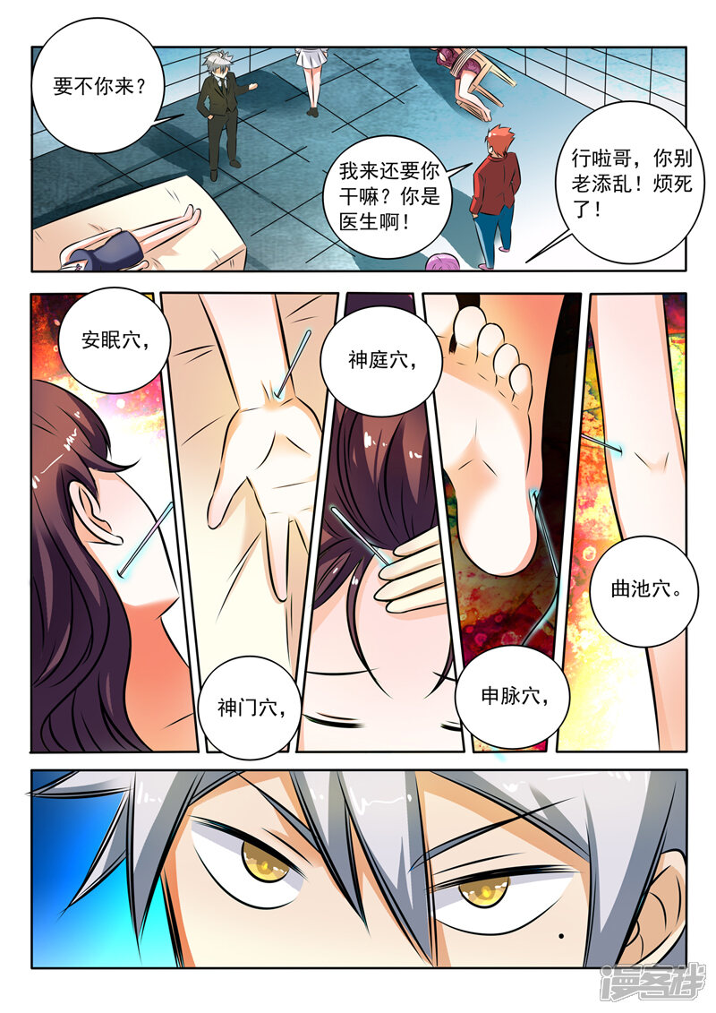 第286话温柔冰儿？-中华神医-极光动漫（第8张）