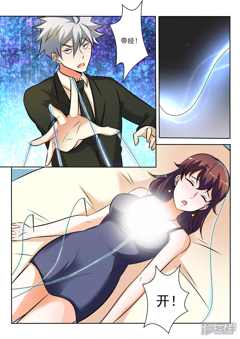 第286话温柔冰儿？-中华神医-极光动漫（第9张）