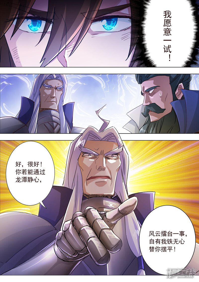 第193话惊变！龙潭静心-灵剑尊-iCiyuan动漫（第3张）