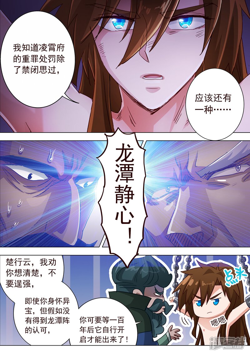 第193话惊变！龙潭静心-灵剑尊-iCiyuan动漫（第2张）