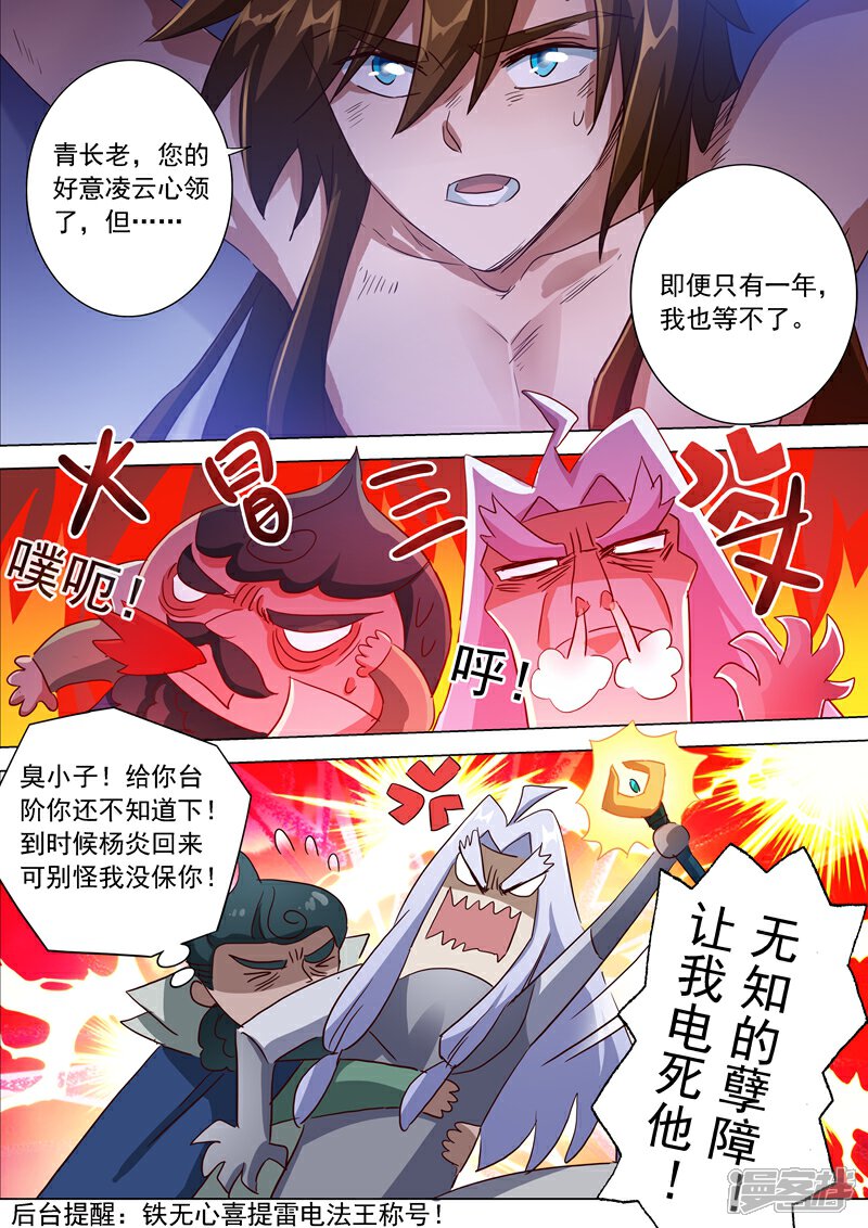 第193话惊变！龙潭静心-灵剑尊-iCiyuan动漫（第1张）