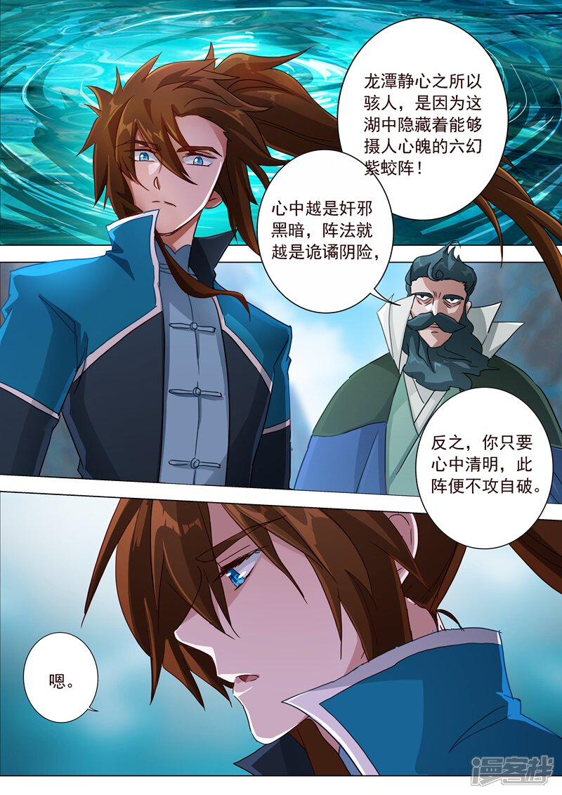第193话惊变！龙潭静心-灵剑尊-iCiyuan动漫（第5张）