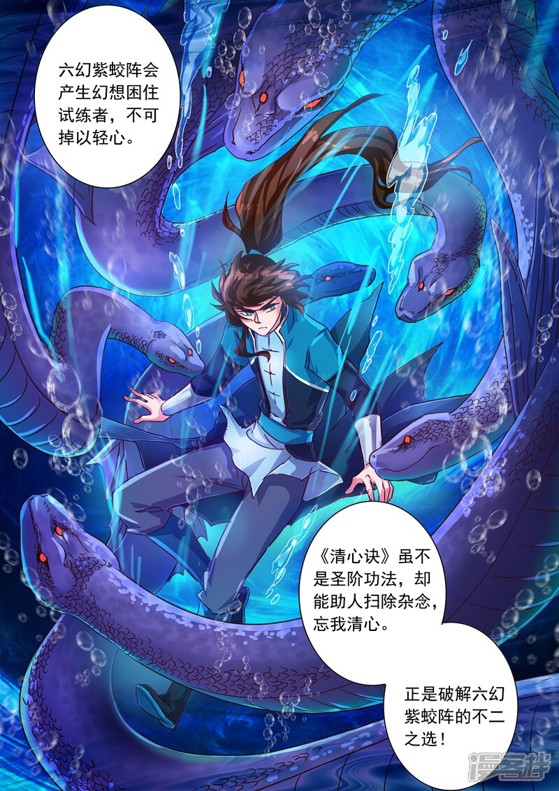 第193话惊变！龙潭静心-灵剑尊-iCiyuan动漫（第10张）