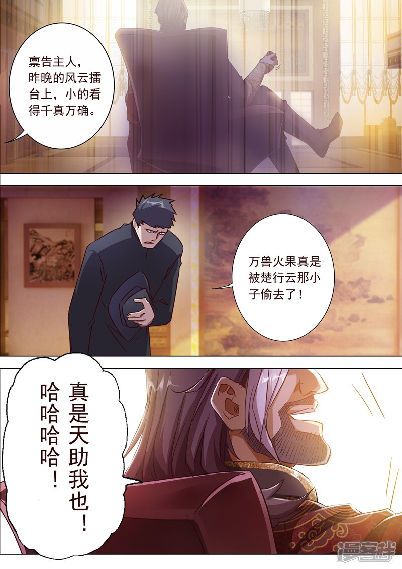 第193话惊变！龙潭静心-灵剑尊-iCiyuan动漫（第7张）