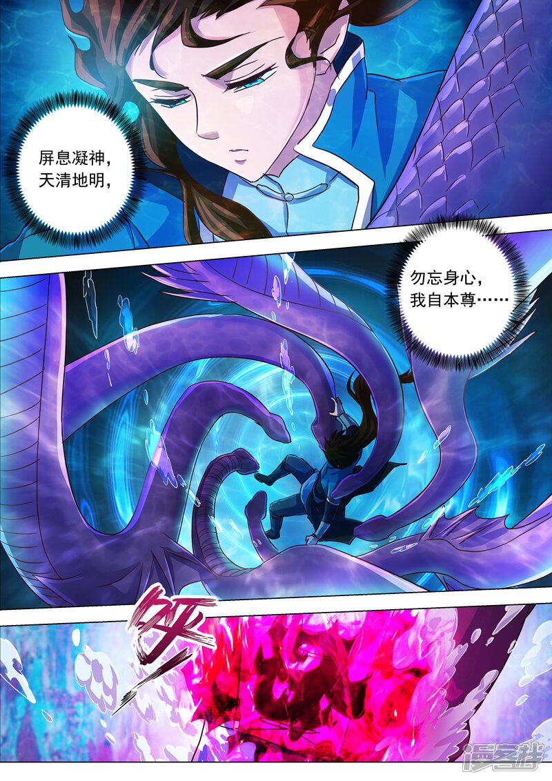 第193话惊变！龙潭静心-灵剑尊-iCiyuan动漫（第11张）