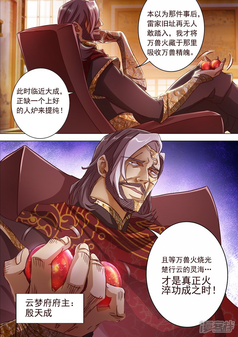 第193话惊变！龙潭静心-灵剑尊-iCiyuan动漫（第8张）