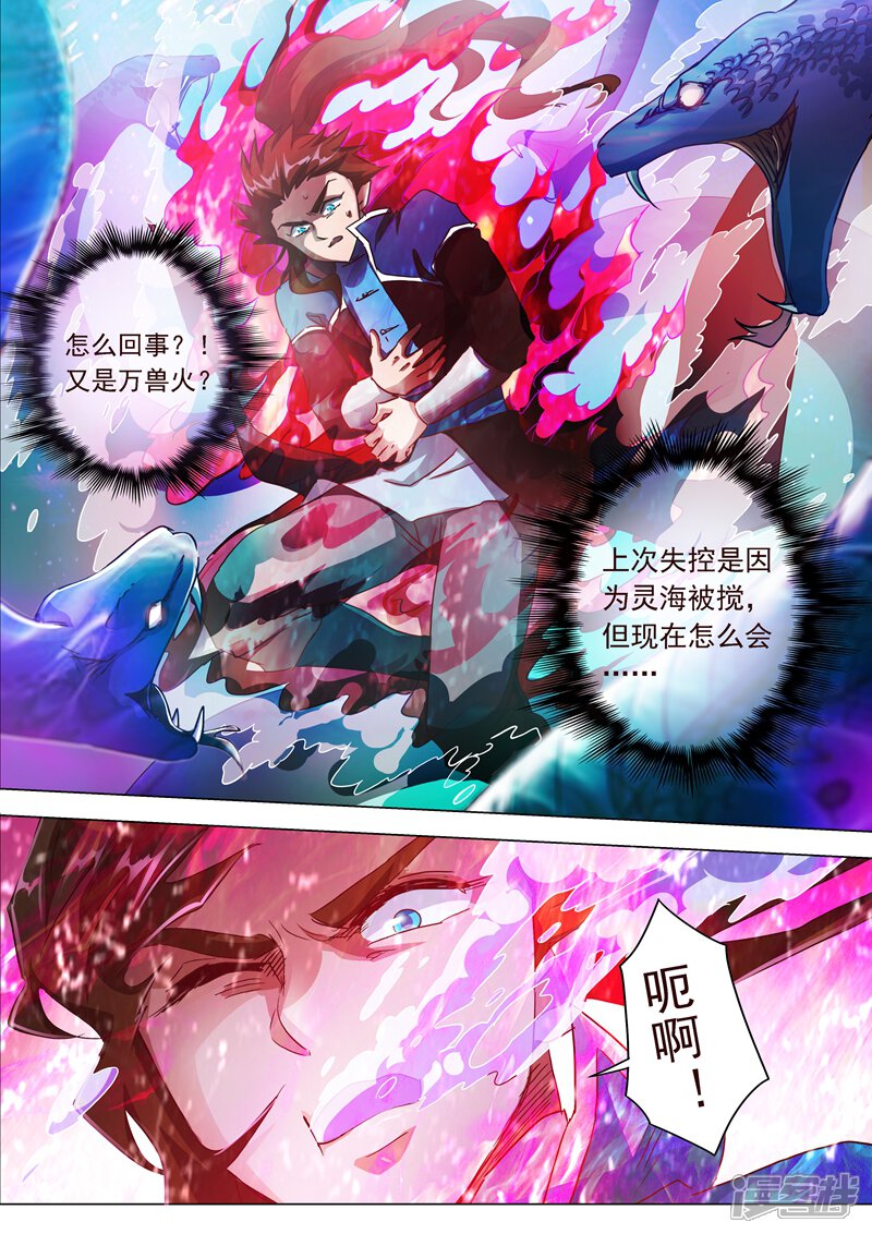 第193话惊变！龙潭静心-灵剑尊-iCiyuan动漫（第12张）