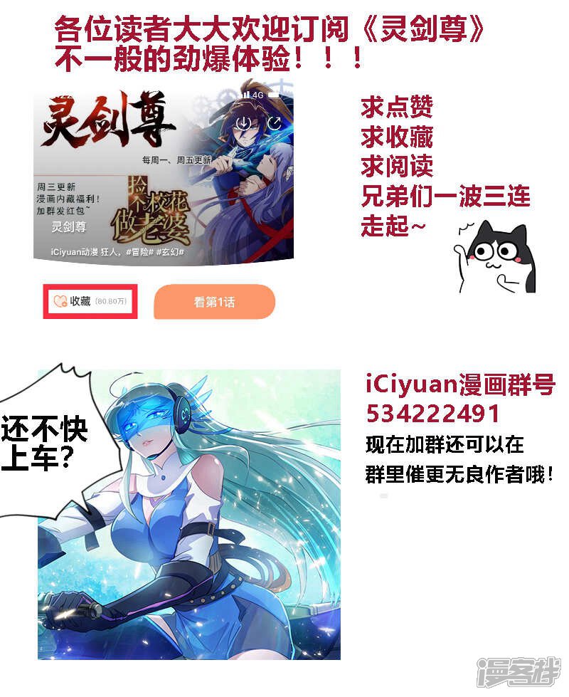 第193话惊变！龙潭静心-灵剑尊-iCiyuan动漫（第14张）