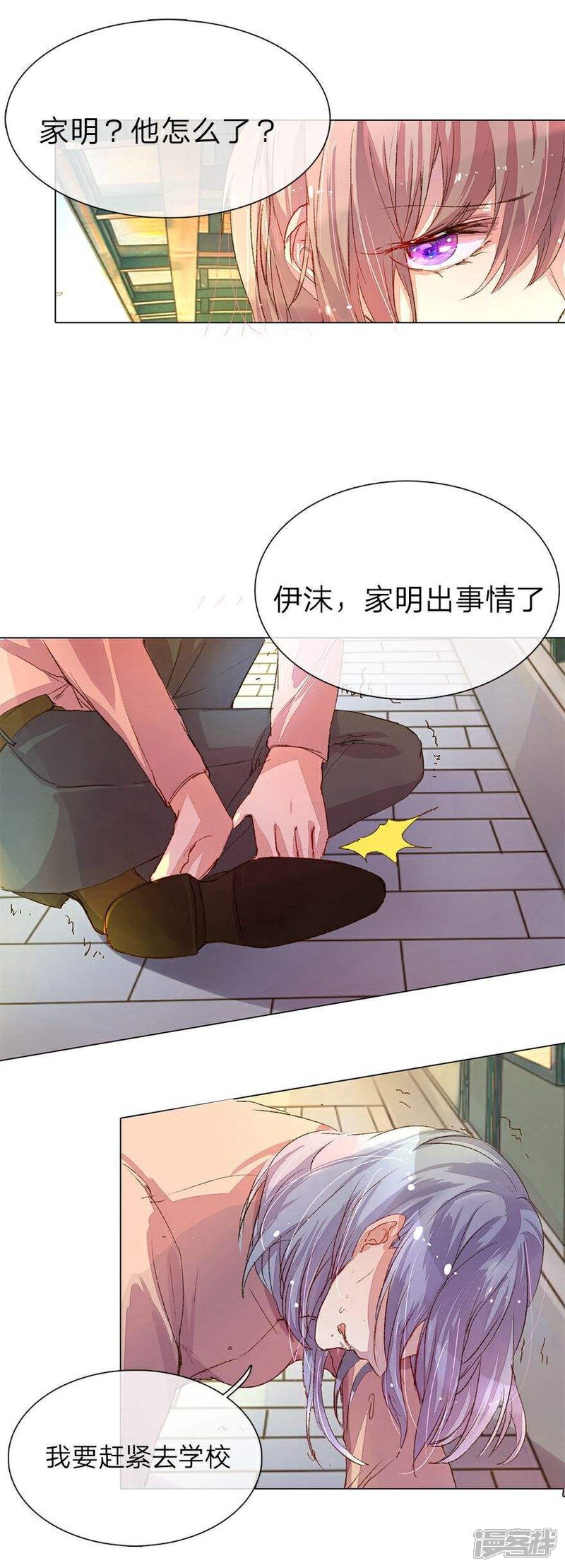 【万丈光芒不及你】漫画-（第30话 校园暴力）章节漫画下拉式图片-1.jpg