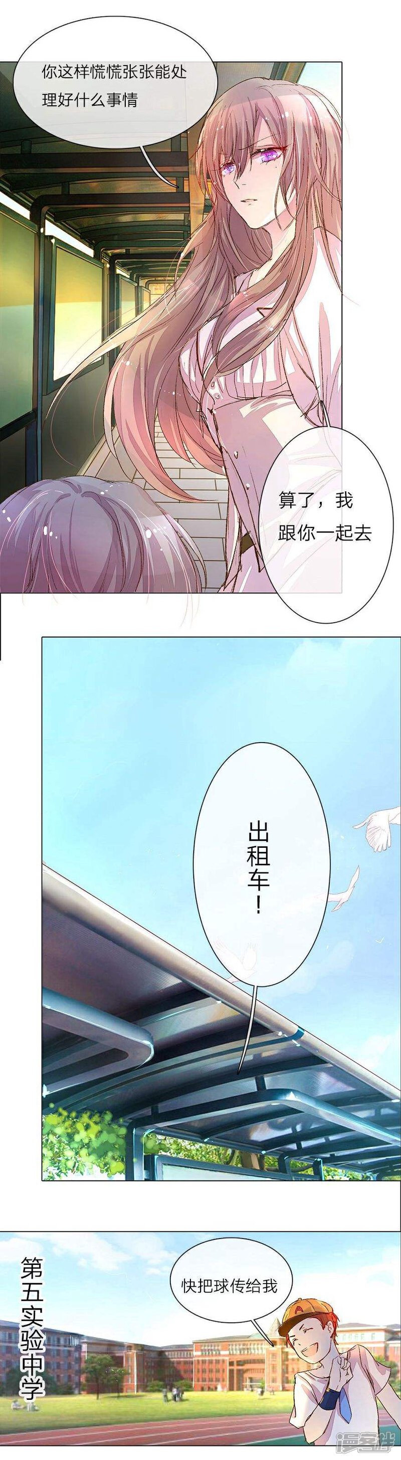 【万丈光芒不及你】漫画-（第30话 校园暴力）章节漫画下拉式图片-2.jpg