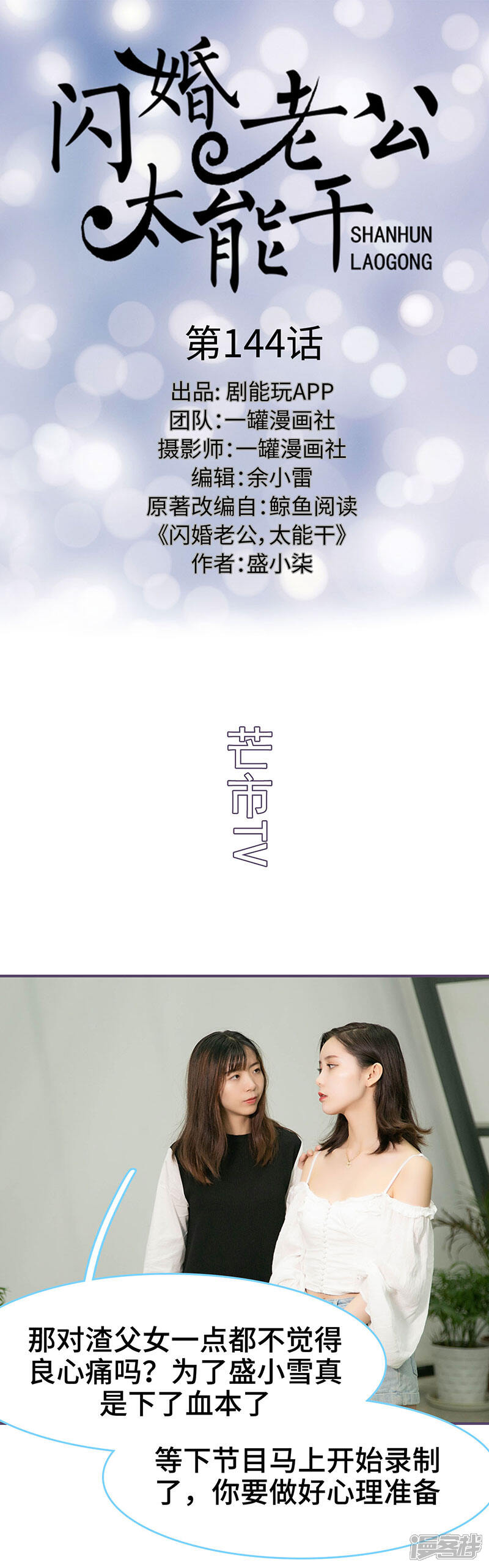 第144话-闪婚老公太能干-剧能玩（第1张）