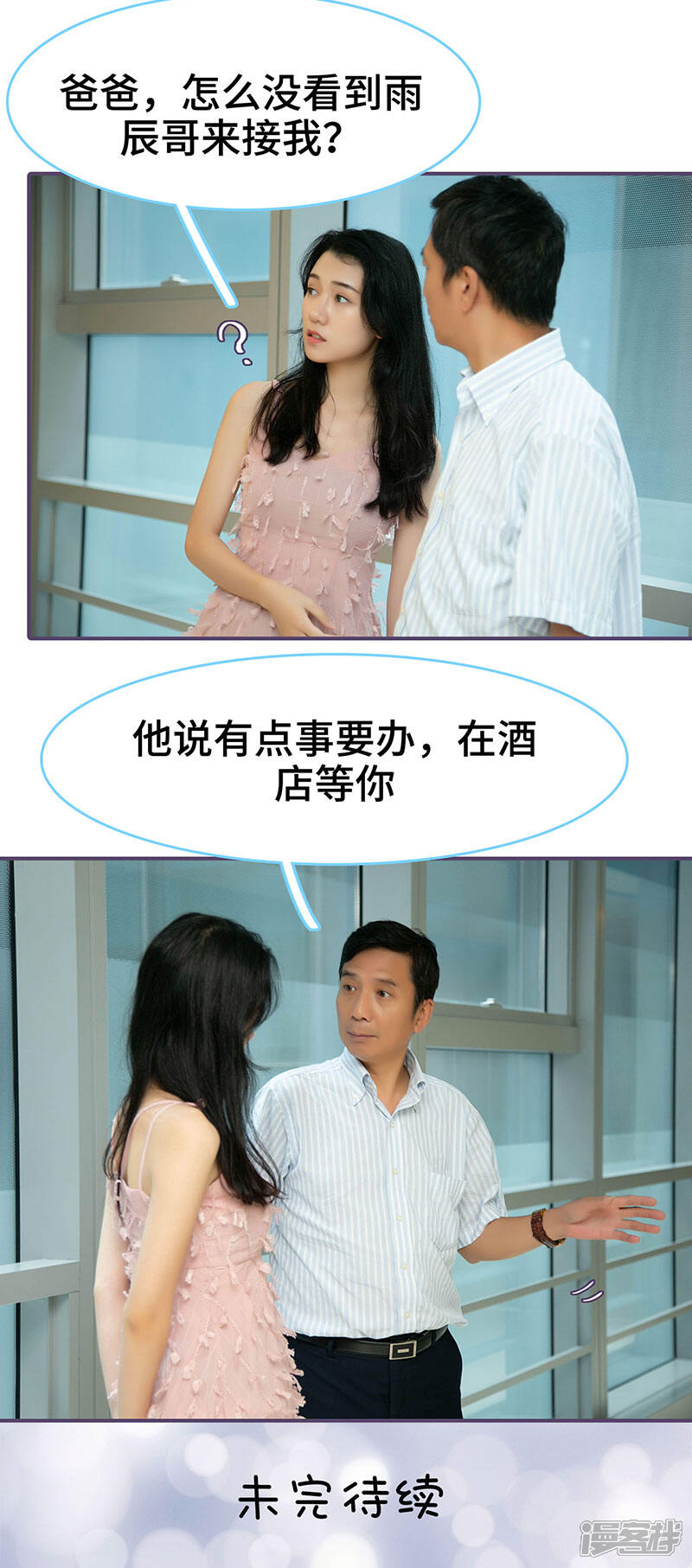 第144话-闪婚老公太能干-剧能玩（第10张）