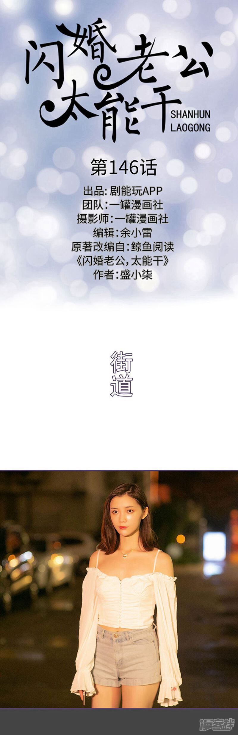 第146话-闪婚老公太能干-剧能玩（第1张）