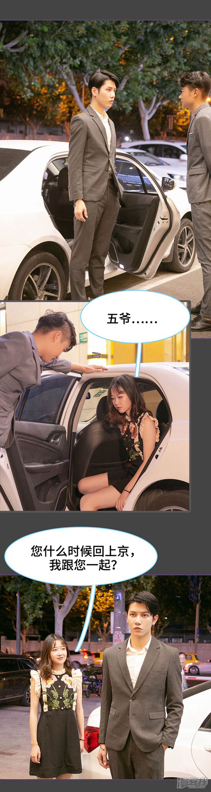 第146话-闪婚老公太能干-剧能玩（第6张）