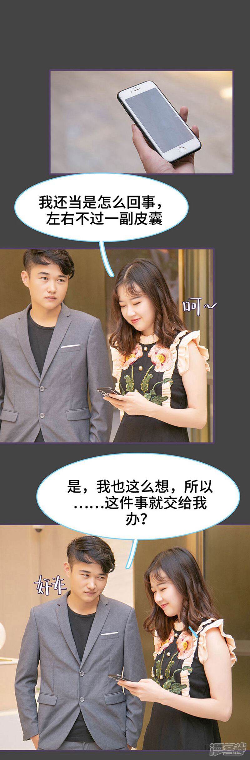 第146话-闪婚老公太能干-剧能玩（第8张）