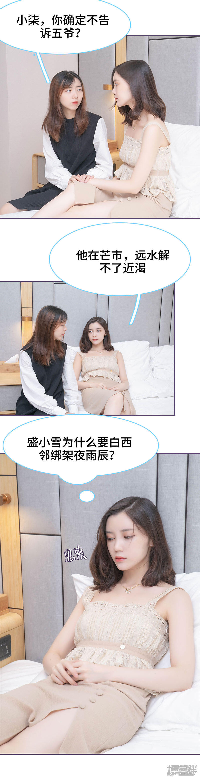 第149话-闪婚老公太能干-剧能玩（第5张）