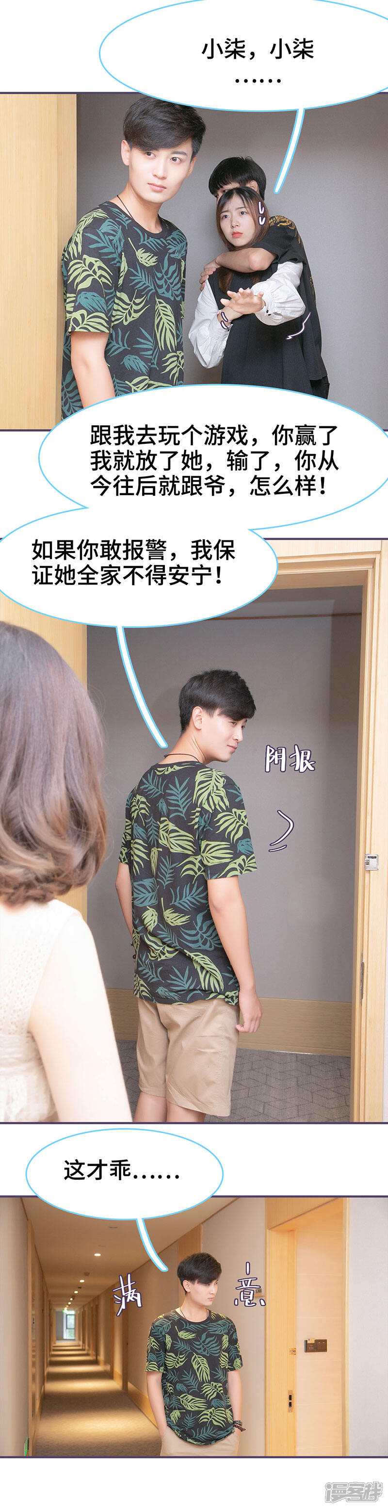 第149话-闪婚老公太能干-剧能玩（第9张）