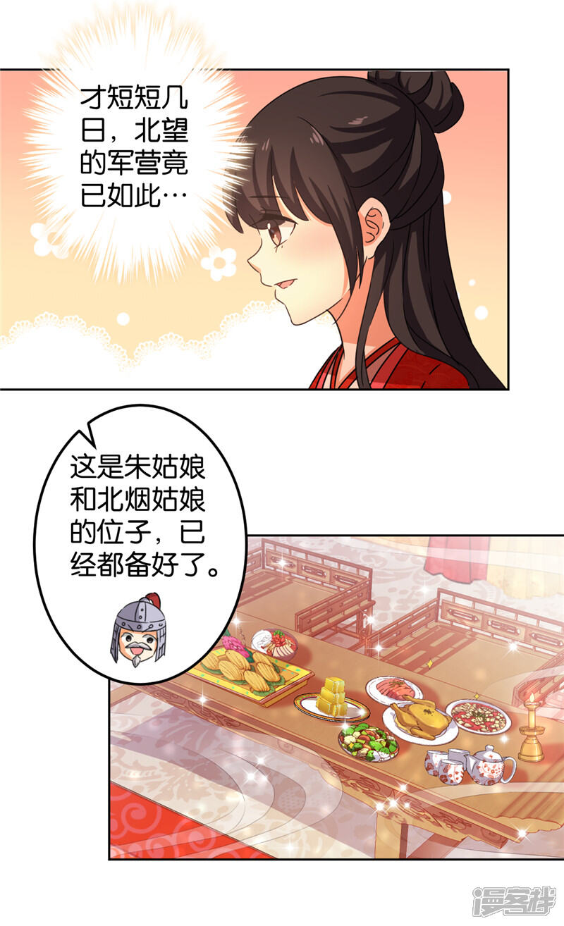 第439话-王爷你好贱-追梦动漫（第4张）