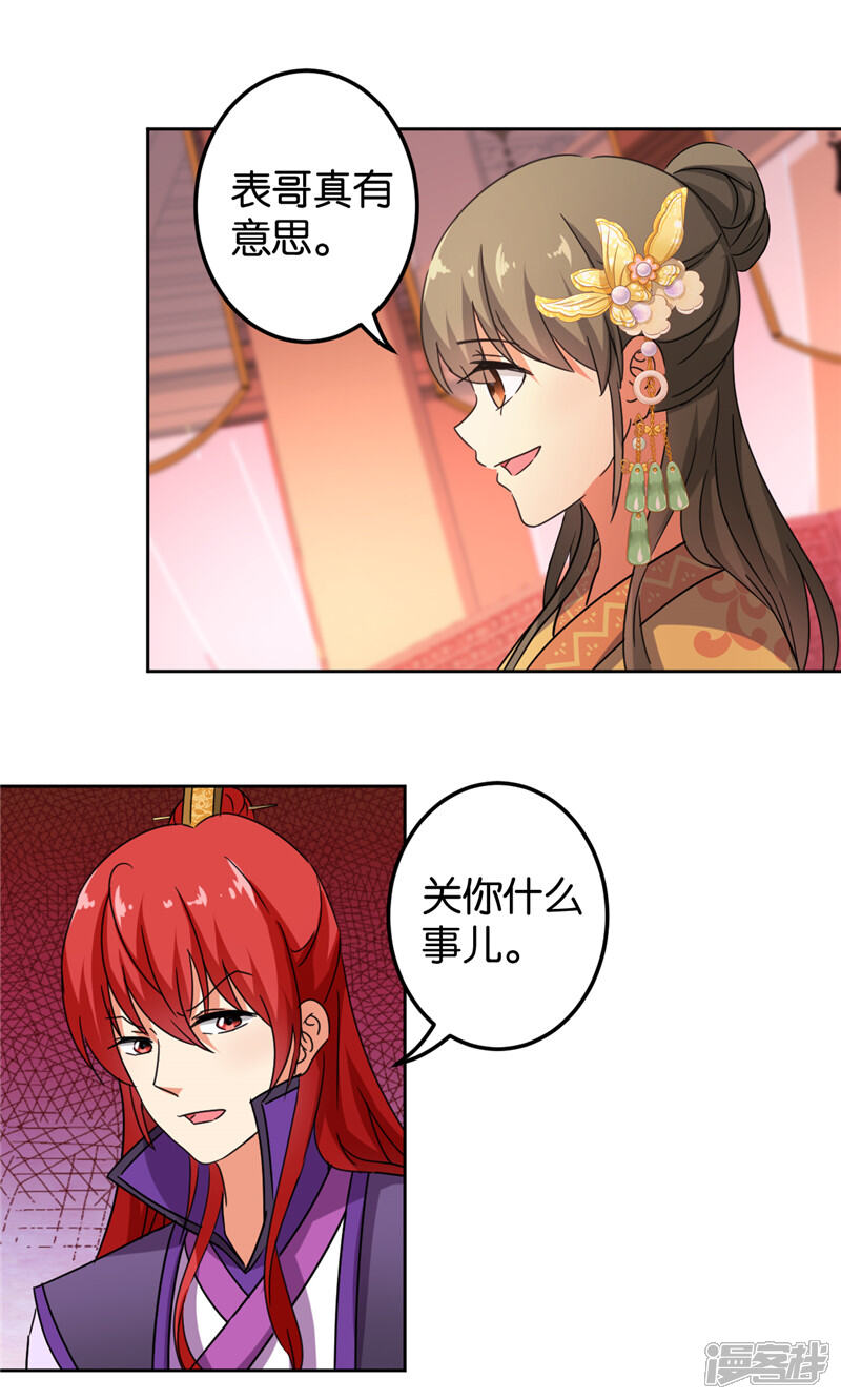 第439话-王爷你好贱-追梦动漫（第17张）