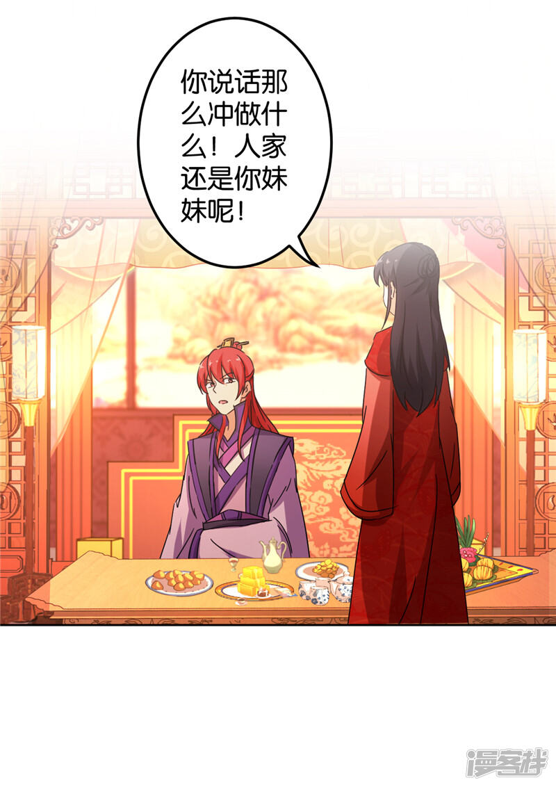 第439话-王爷你好贱-追梦动漫（第18张）