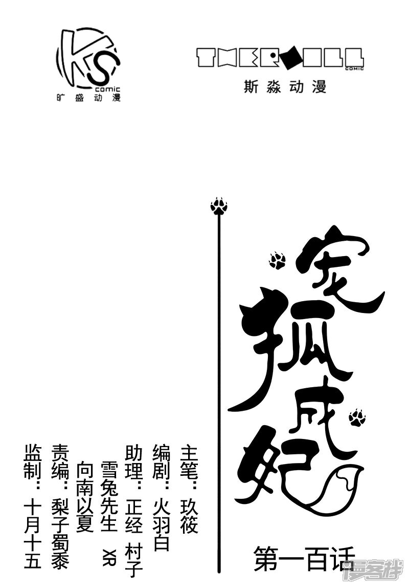 【宠狐成妃】漫画-（第100话 献礼）章节漫画下拉式图片-1.jpg
