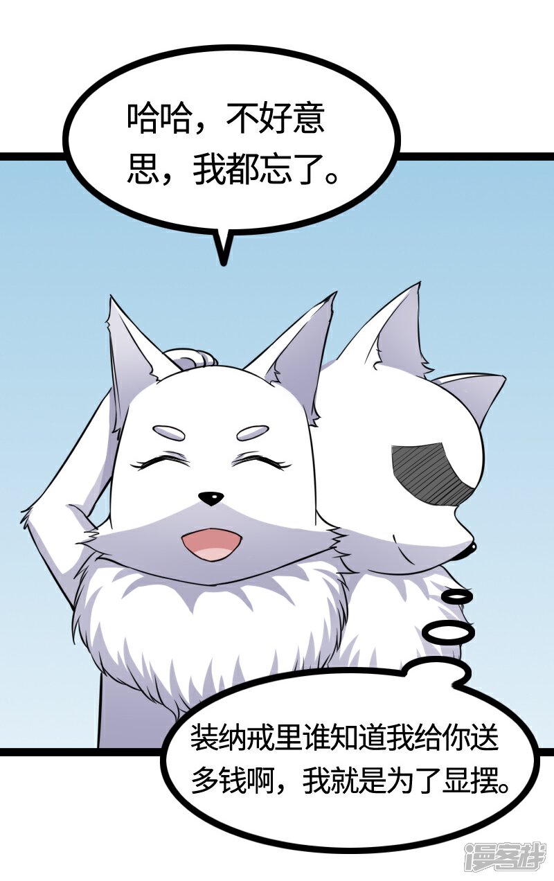 【宠狐成妃】漫画-（第100话 献礼）章节漫画下拉式图片-24.jpg