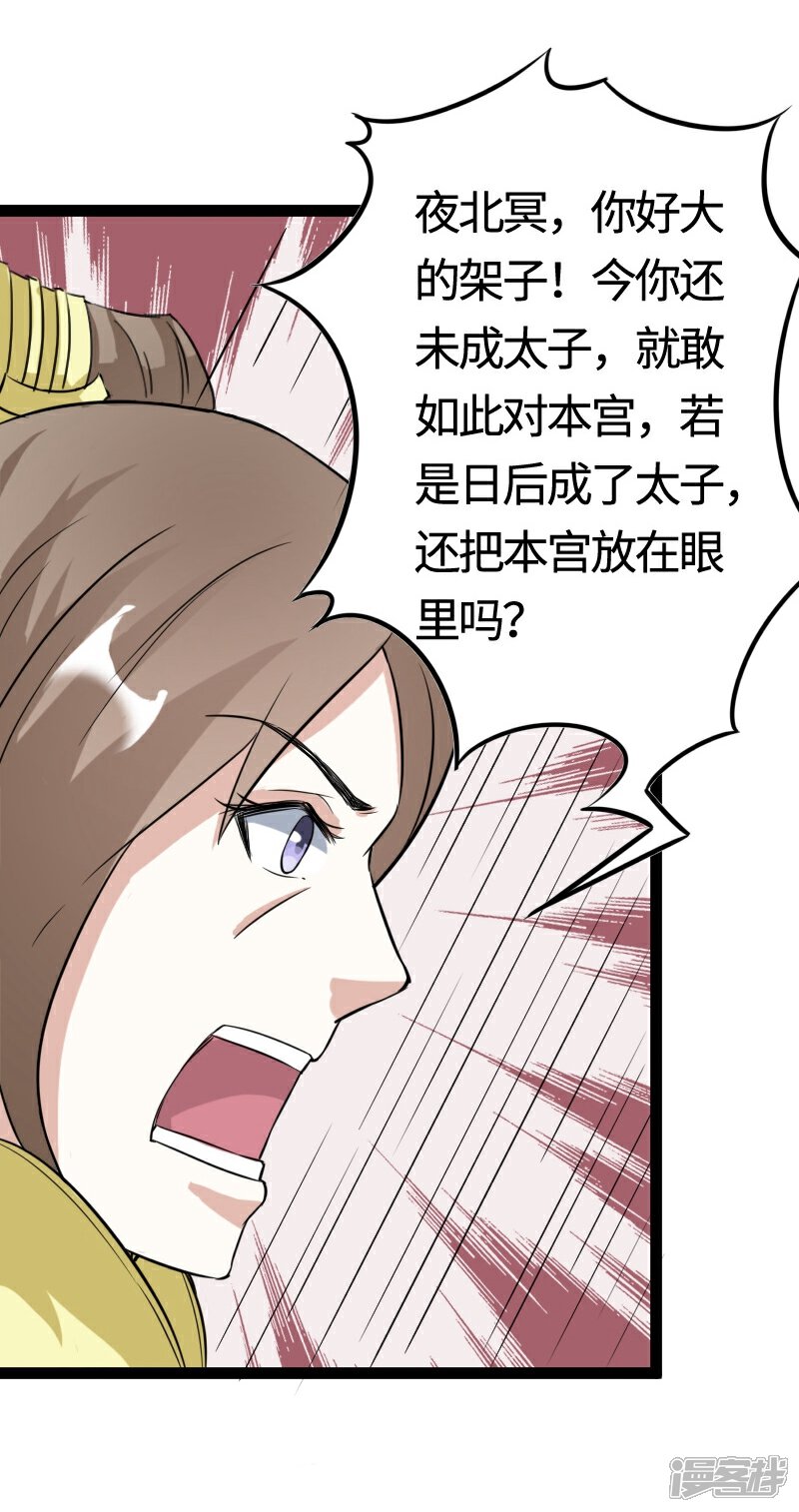 【宠狐成妃】漫画-（第101话 优美的舞姿）章节漫画下拉式图片-40.jpg