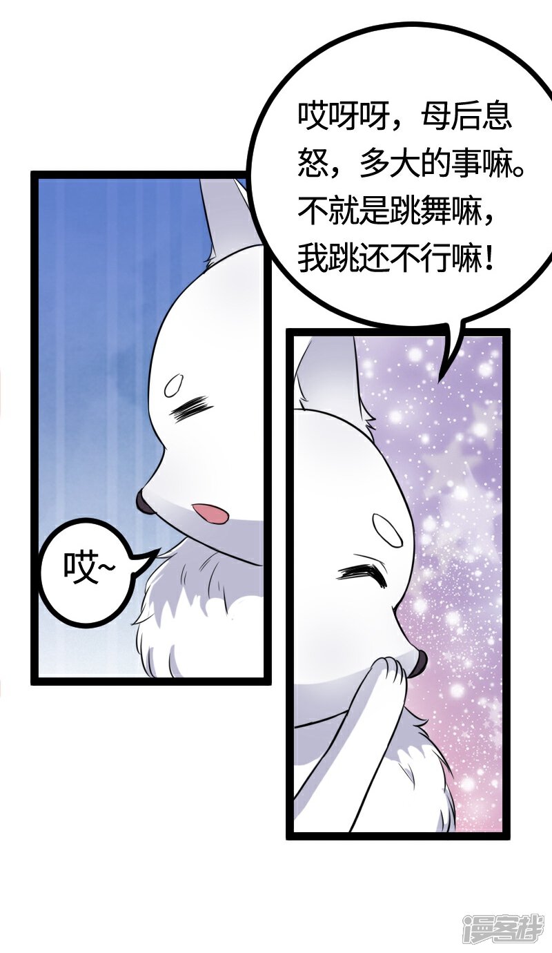 【宠狐成妃】漫画-（第101话 优美的舞姿）章节漫画下拉式图片-42.jpg