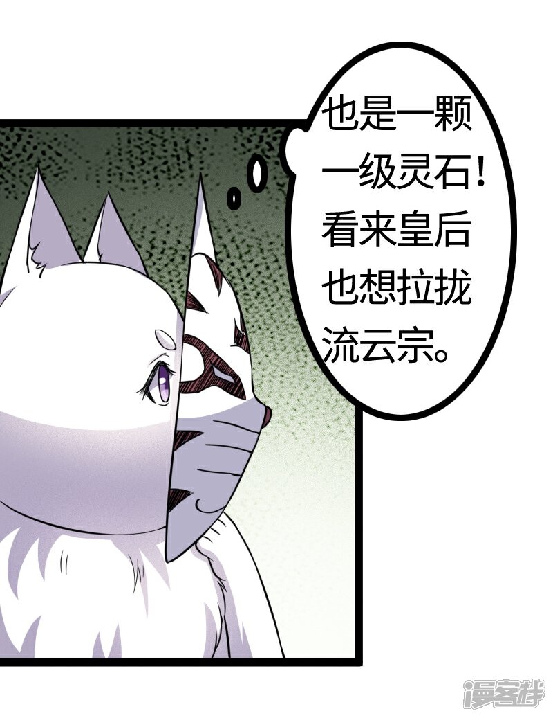 【宠狐成妃】漫画-（第100话 献礼）章节漫画下拉式图片-35.jpg