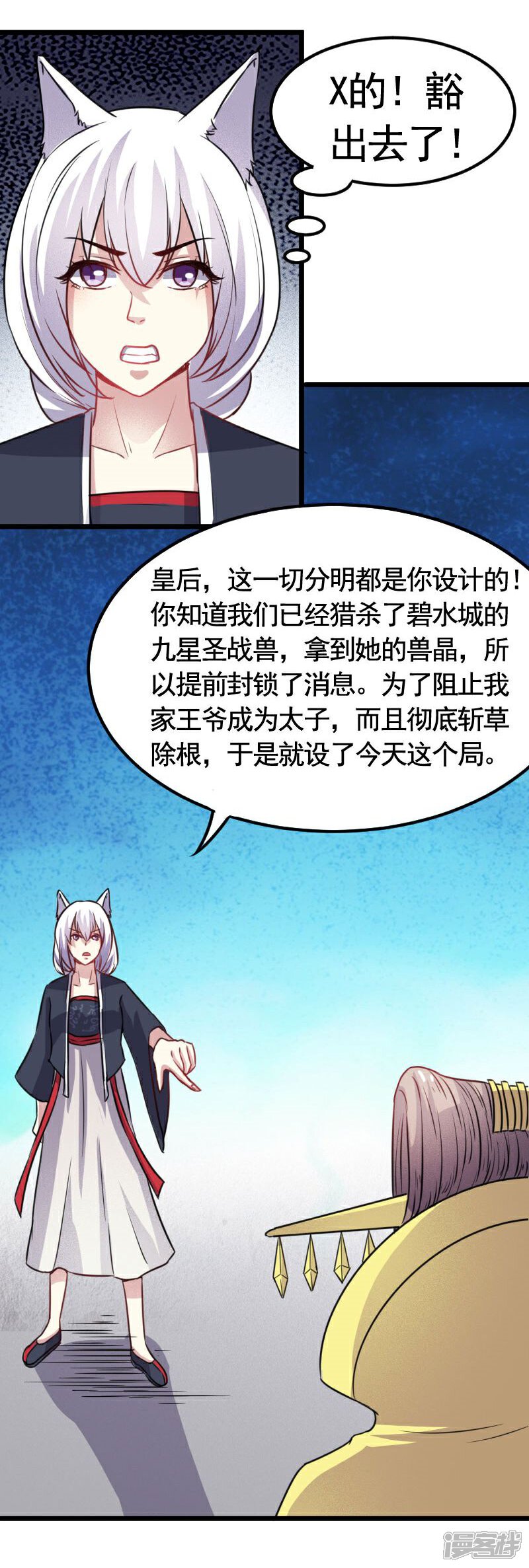 【宠狐成妃】漫画-（第104话 龙颜大怒）章节漫画下拉式图片-6.jpg