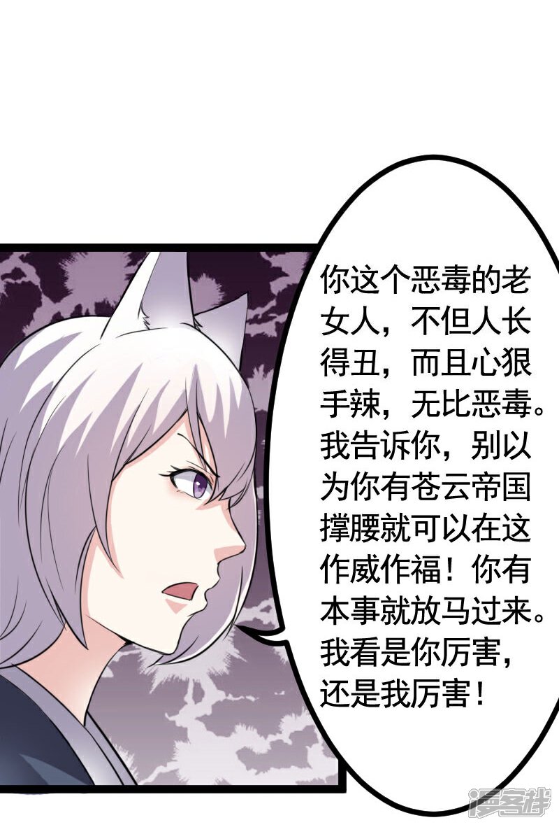 【宠狐成妃】漫画-（第104话 龙颜大怒）章节漫画下拉式图片-9.jpg