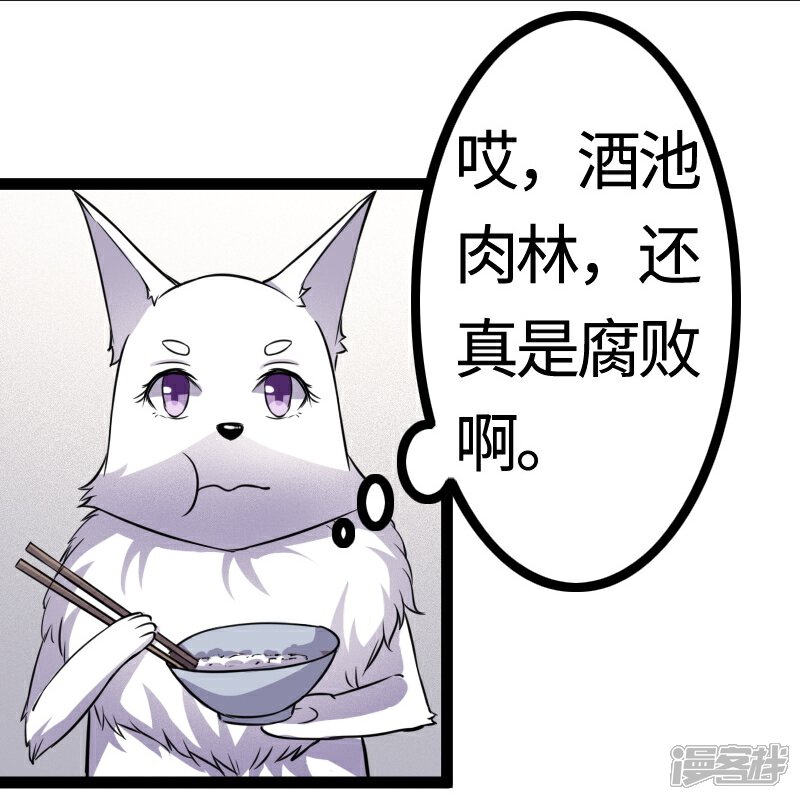 【宠狐成妃】漫画-（第100话 献礼）章节漫画下拉式图片-40.jpg