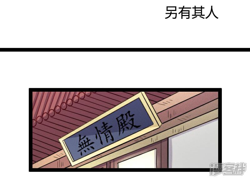 【宠狐成妃】漫画-（第105话 另有其人）章节漫画下拉式图片-2.jpg