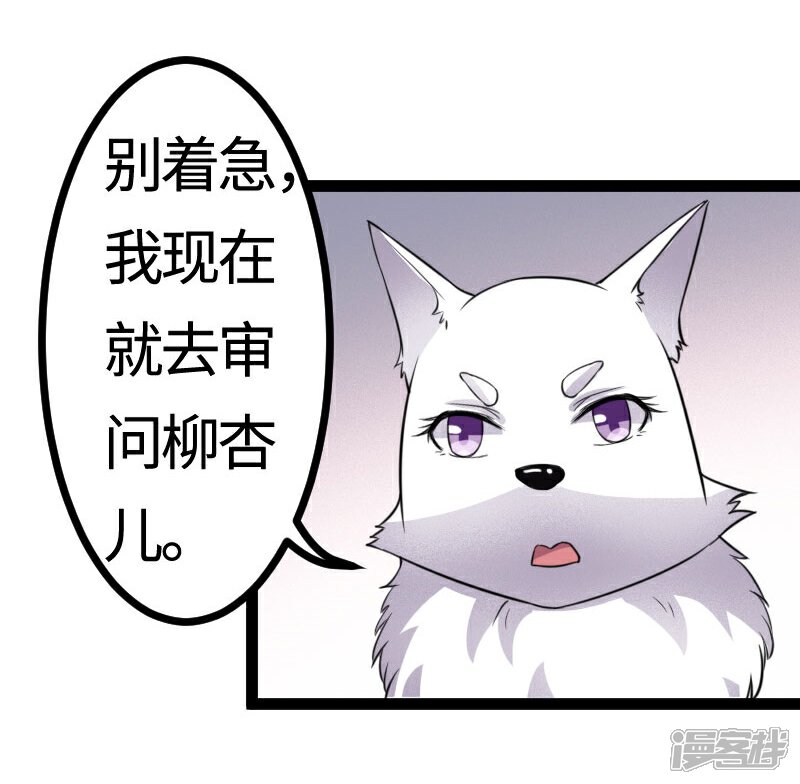 【宠狐成妃】漫画-（第105话 另有其人）章节漫画下拉式图片-11.jpg
