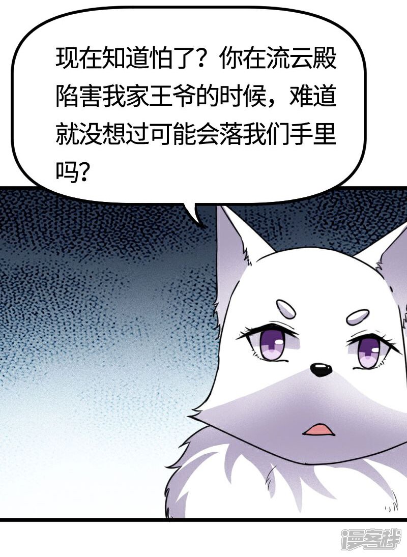【宠狐成妃】漫画-（第105话 另有其人）章节漫画下拉式图片-15.jpg