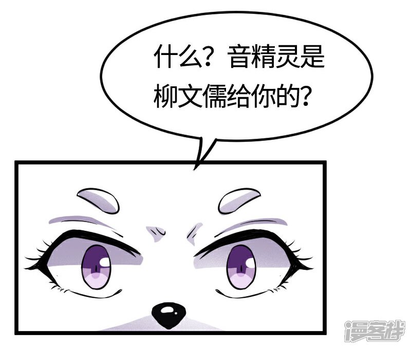 【宠狐成妃】漫画-（第105话 另有其人）章节漫画下拉式图片-19.jpg