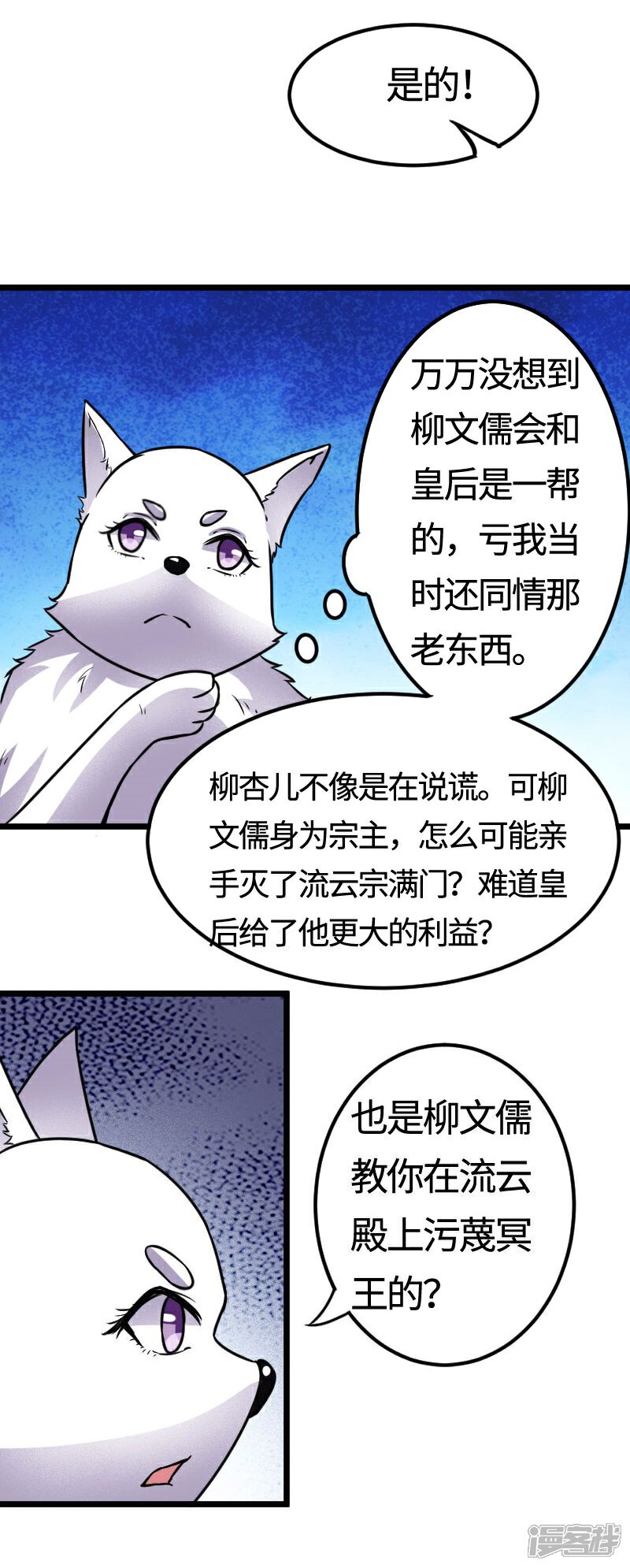 【宠狐成妃】漫画-（第105话 另有其人）章节漫画下拉式图片-20.jpg