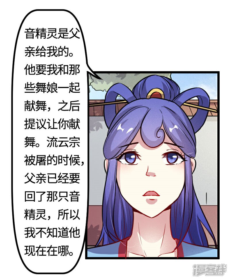 【宠狐成妃】漫画-（第105话 另有其人）章节漫画下拉式图片-18.jpg