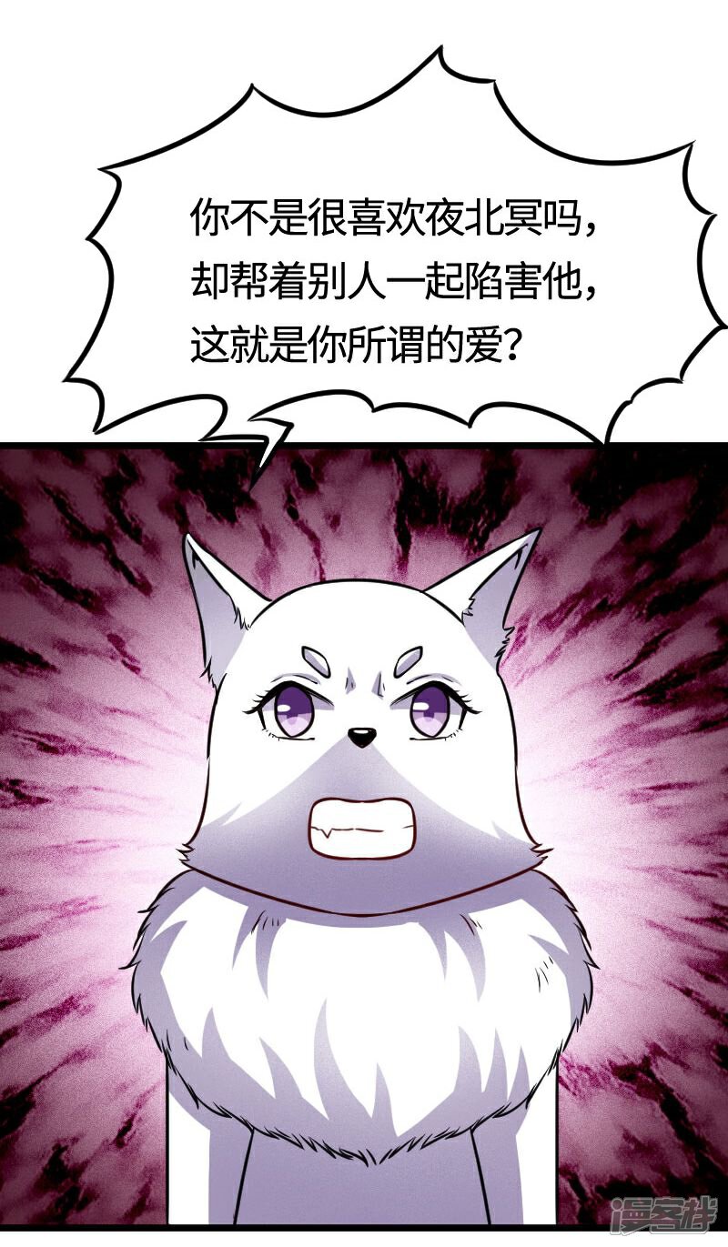 【宠狐成妃】漫画-（第105话 另有其人）章节漫画下拉式图片-23.jpg