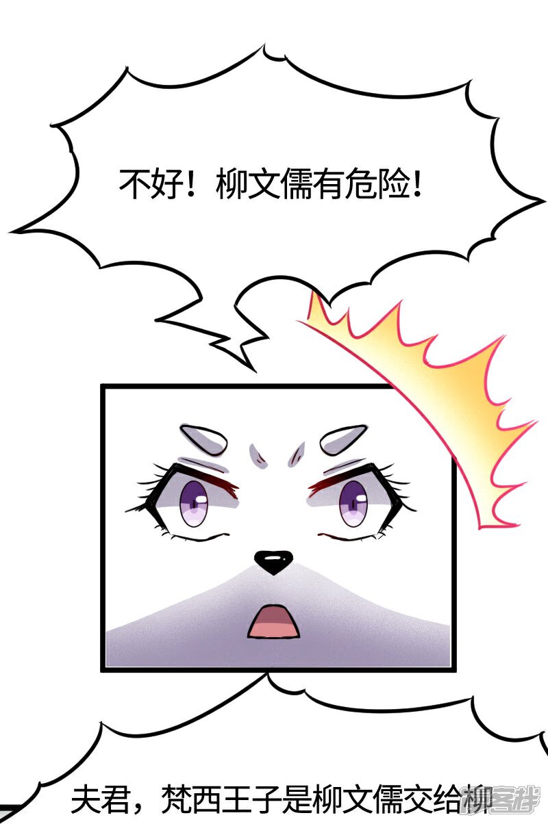 【宠狐成妃】漫画-（第105话 另有其人）章节漫画下拉式图片-29.jpg