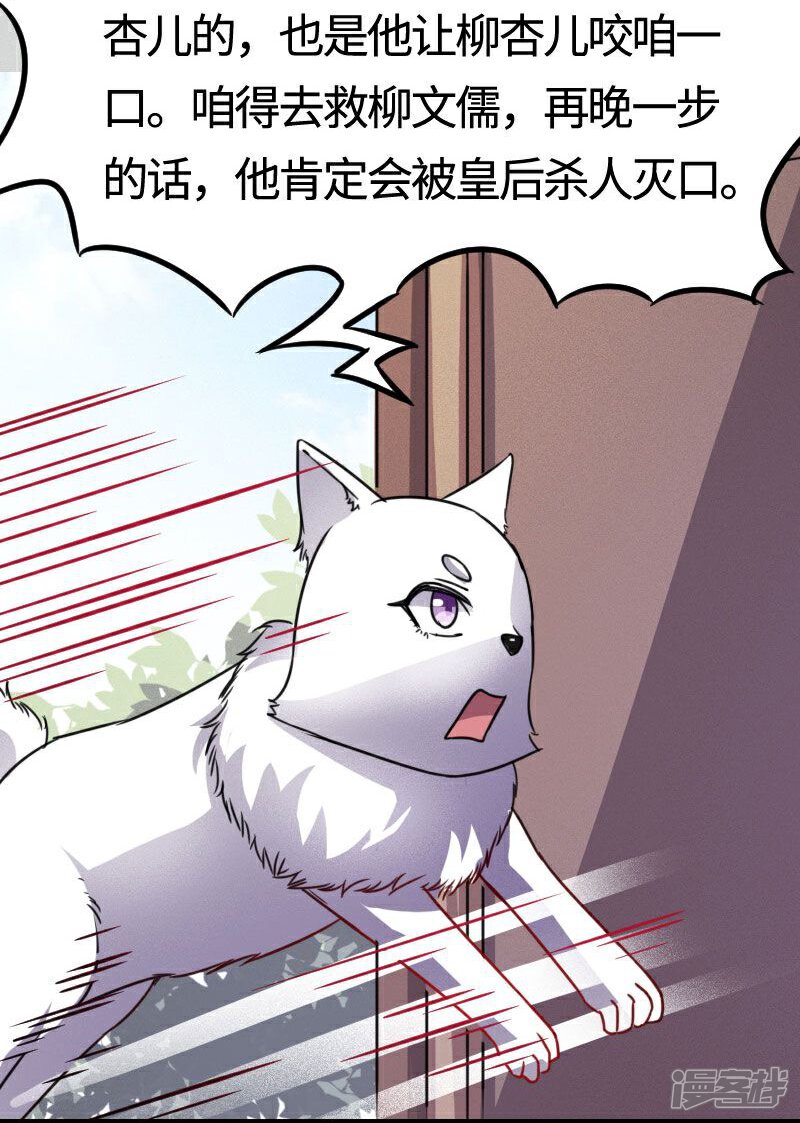 【宠狐成妃】漫画-（第105话 另有其人）章节漫画下拉式图片-30.jpg
