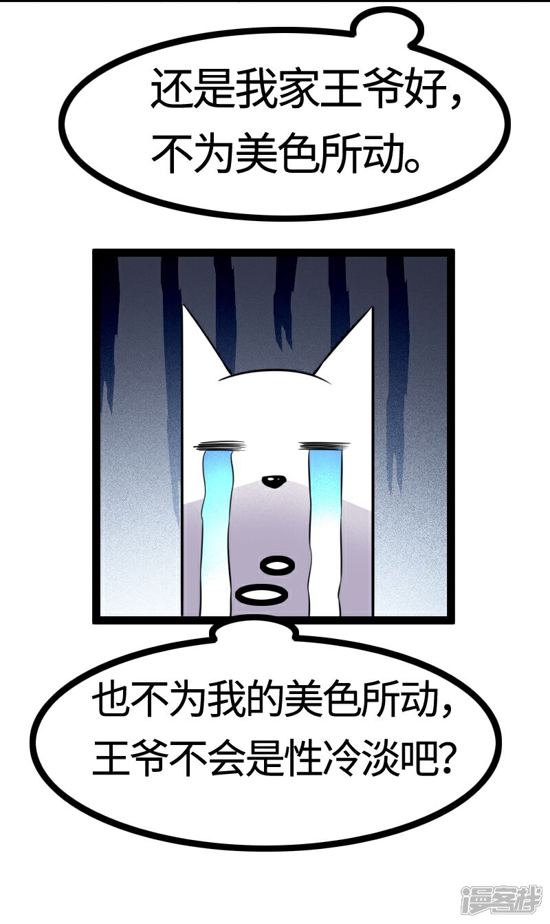 【宠狐成妃】漫画-（第100话 献礼）章节漫画下拉式图片-43.jpg