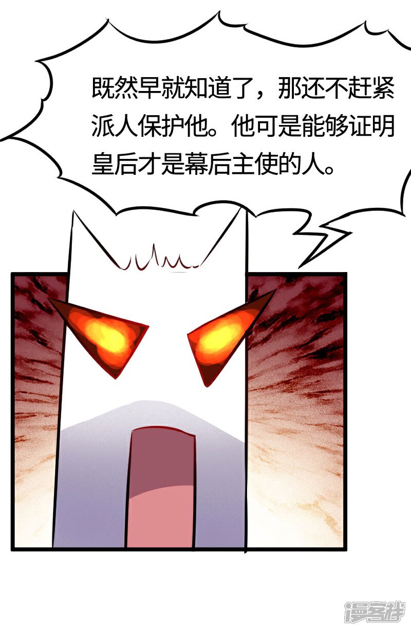 【宠狐成妃】漫画-（第105话 另有其人）章节漫画下拉式图片-34.jpg