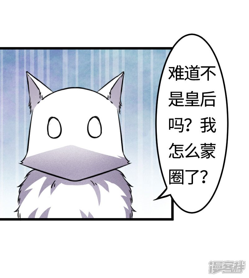 【宠狐成妃】漫画-（第105话 另有其人）章节漫画下拉式图片-38.jpg