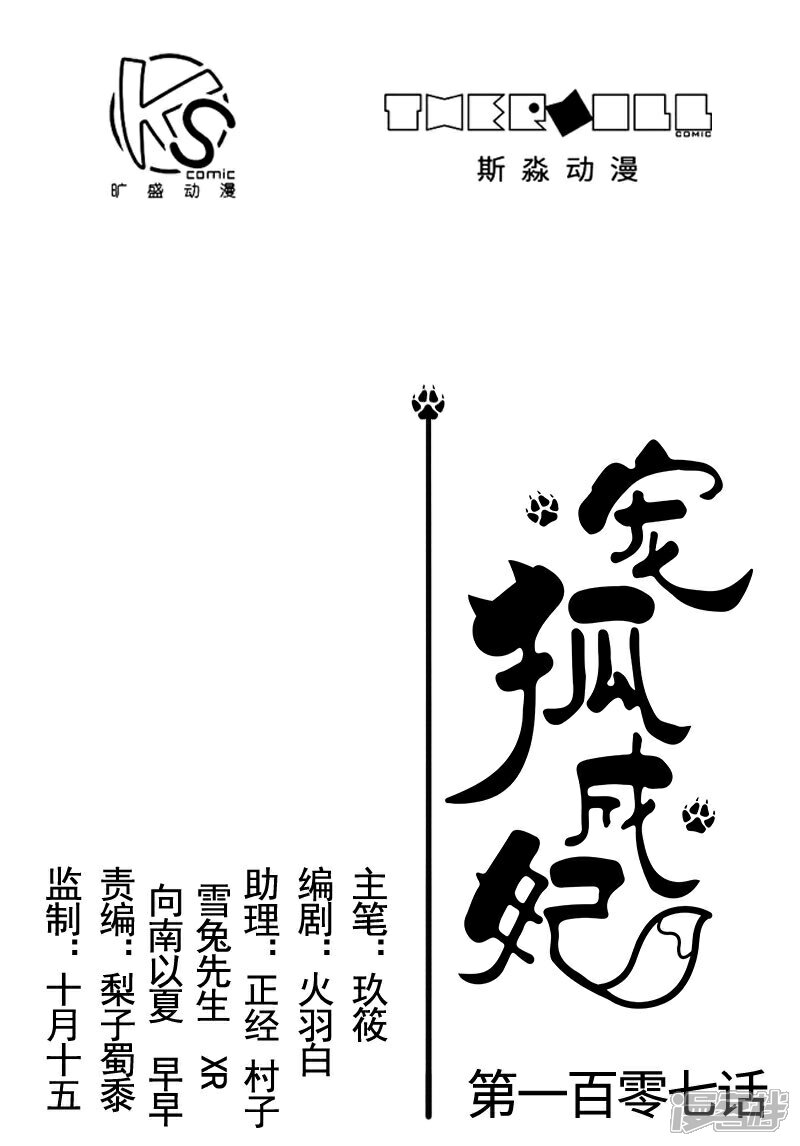 【宠狐成妃】漫画-（第107话 又被“绑架”）章节漫画下拉式图片-1.jpg