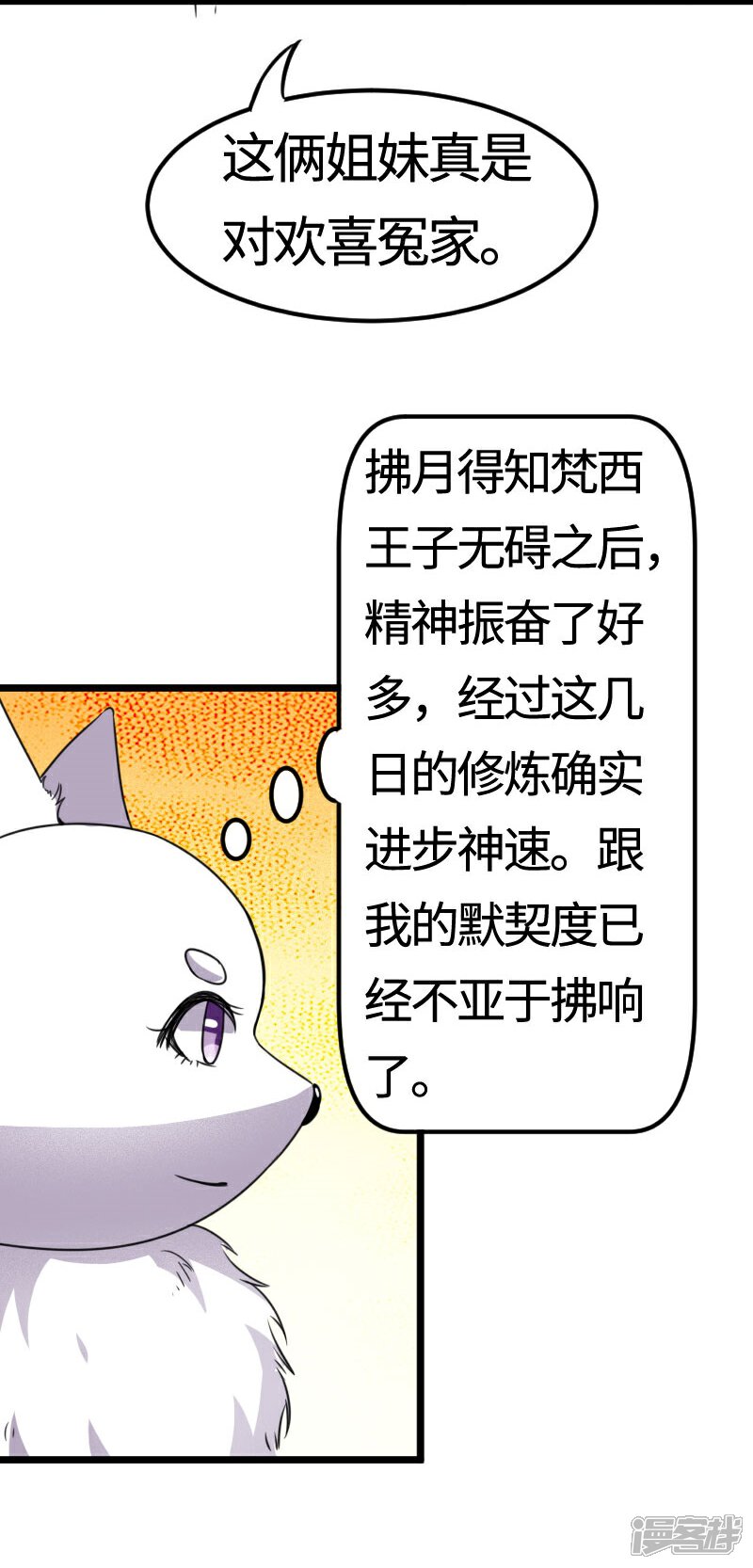 【宠狐成妃】漫画-（第107话 又被“绑架”）章节漫画下拉式图片-6.jpg