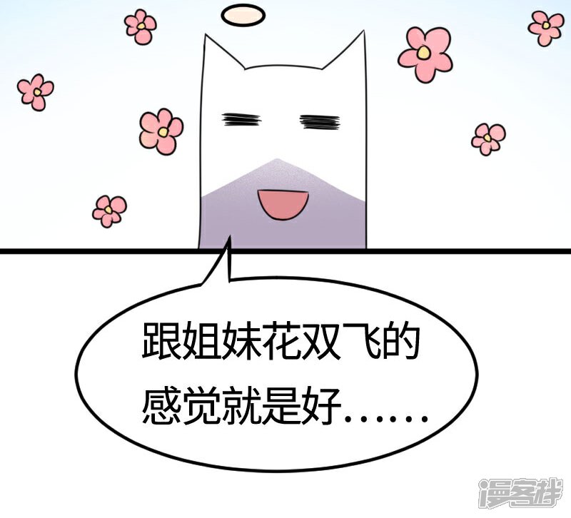 【宠狐成妃】漫画-（第107话 又被“绑架”）章节漫画下拉式图片-8.jpg