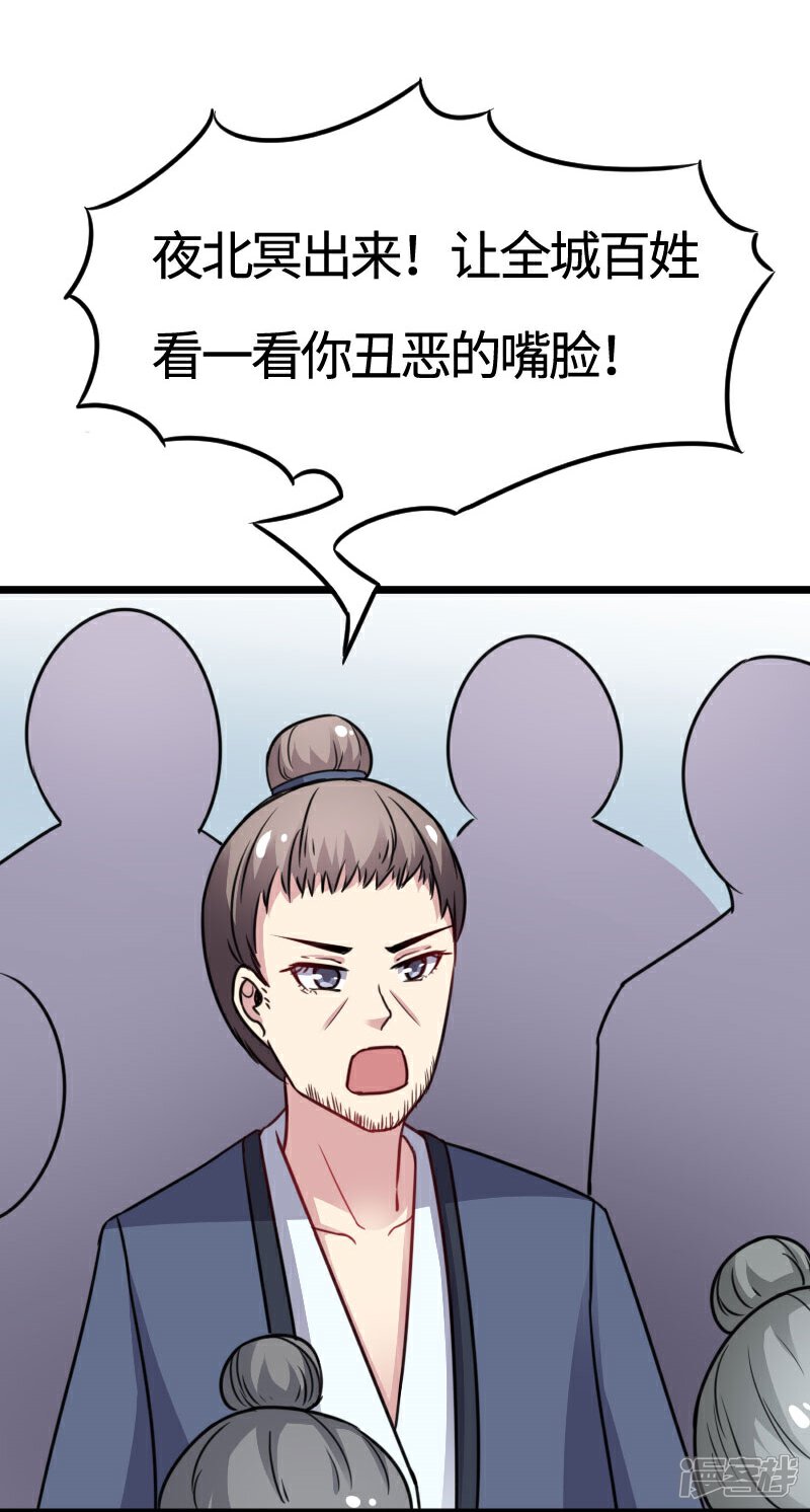 【宠狐成妃】漫画-（第107话 又被“绑架”）章节漫画下拉式图片-21.jpg