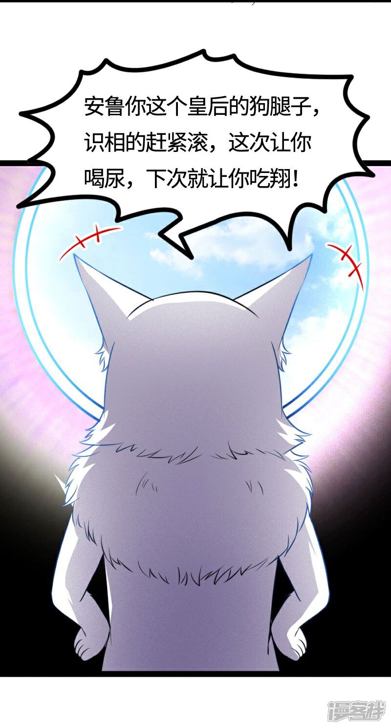 【宠狐成妃】漫画-（第107话 又被“绑架”）章节漫画下拉式图片-28.jpg