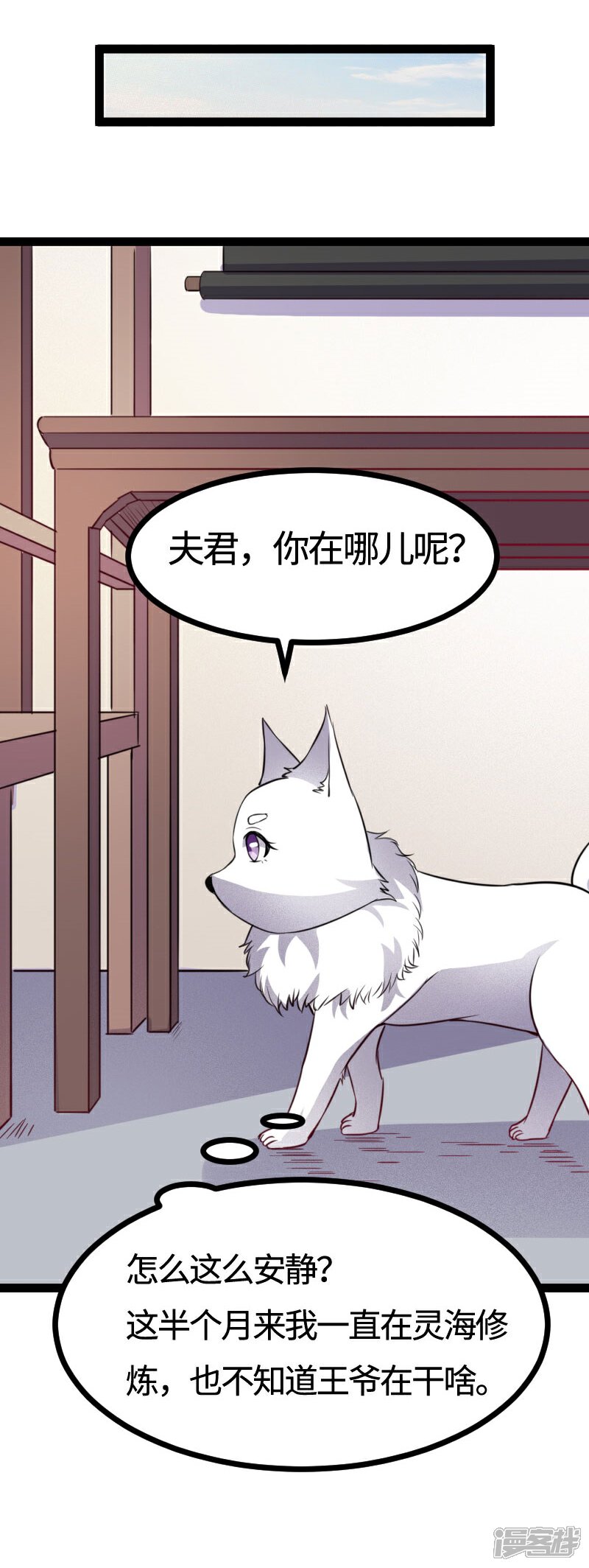【宠狐成妃】漫画-（第107话 又被“绑架”）章节漫画下拉式图片-30.jpg